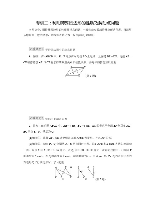 北师大版九年级数学上典中点第一章整合提升专训二