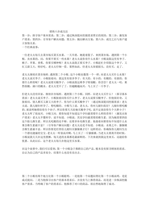 销售六步成交法