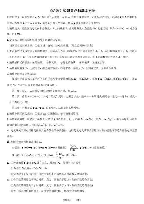 高中数学函数知识点归纳及常考题型