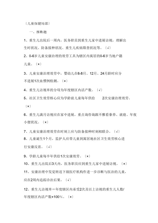 公共卫生服务规范题目(0-6岁儿童保健部分)