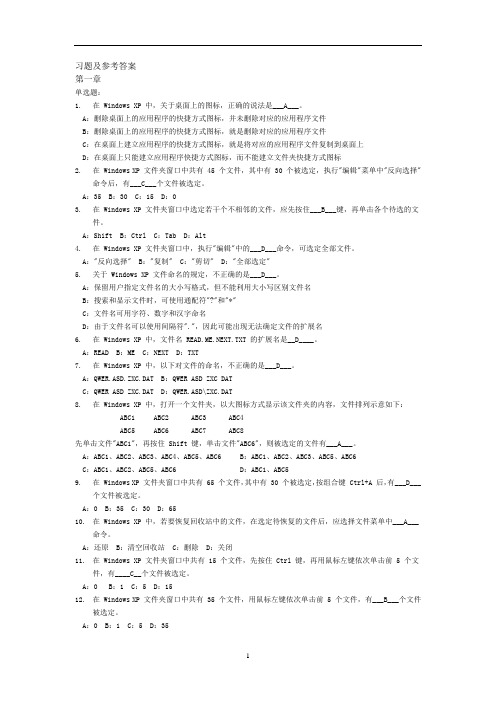 大学计算机实验教材习题答案