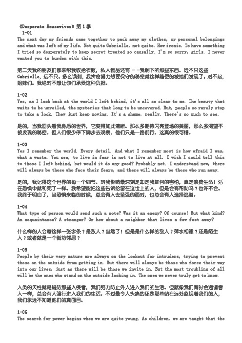 1《Desperate Housewives》(绝望主妇)第一季台词