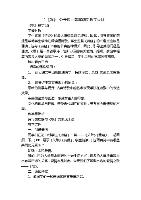 1《氓》 公开课一等奖创新教学设计