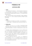 中国政法大学-法律英语证书LEC