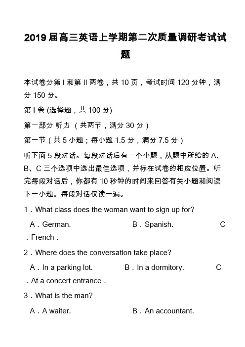 2019届高三英语上学期第二次质量调研考试试题