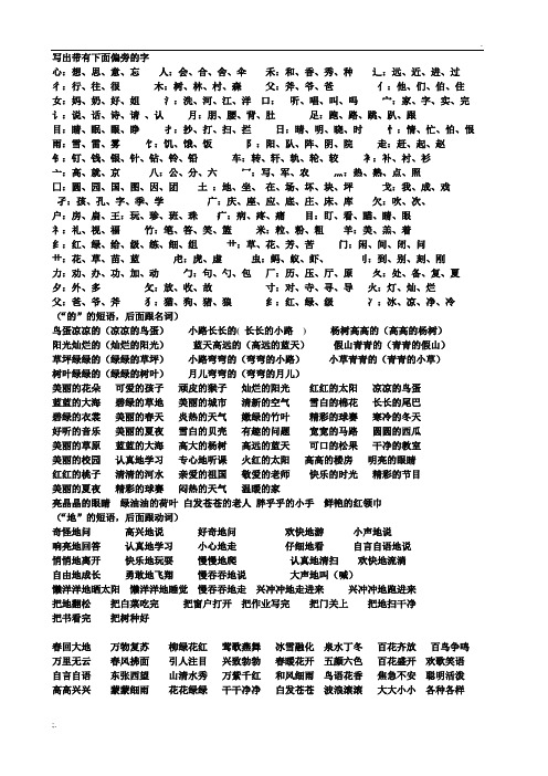 写出带有下面偏旁的字