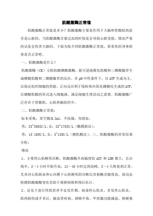 肌酸激酶正常值