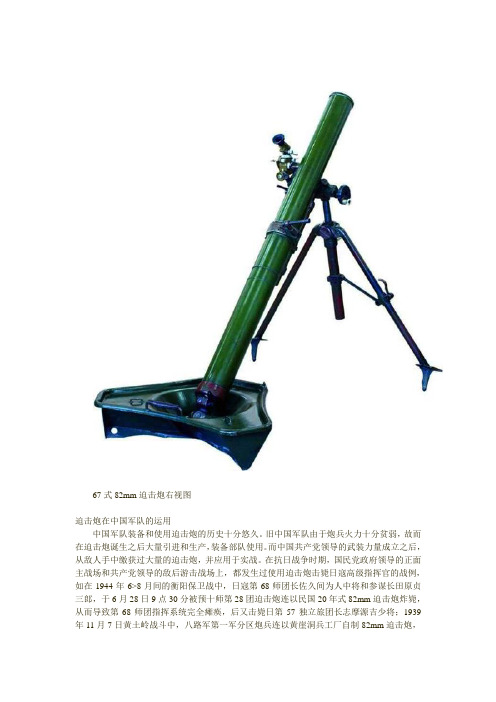 国产67式82mm迫击炮详细资料!
