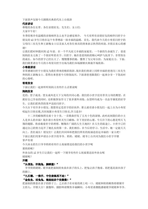 12.30圆锁串词