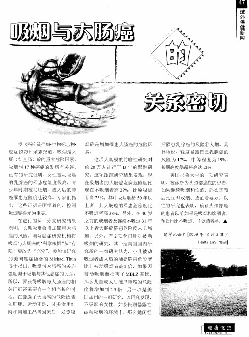 吸烟与大肠癌的关系密切