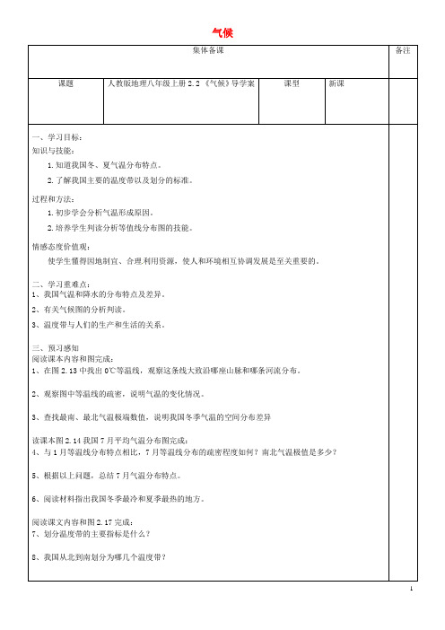八年级地理上册22气候导学案新人教版