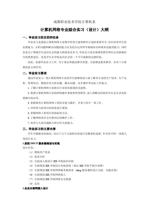 成都职业技术学院计算机系