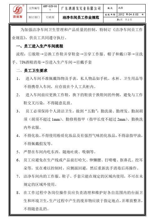 洁净车间员工操作规范