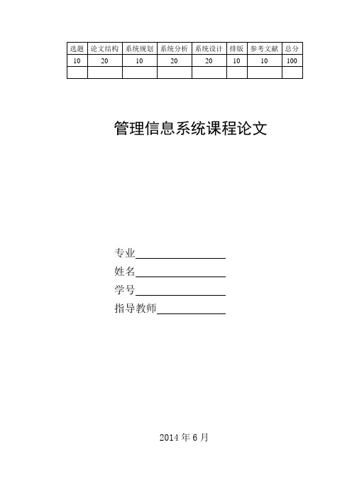 网上书店管理信息系统论文