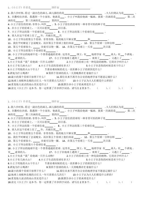 小王子题目