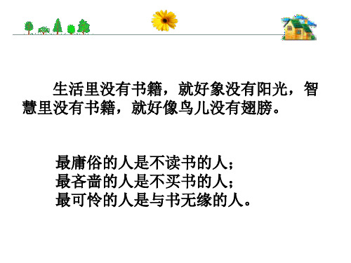 《水浒传》阅读指导课课件