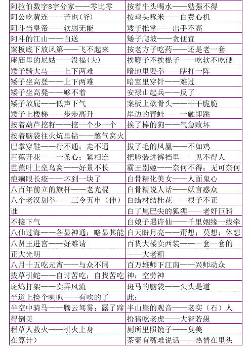 歇后语-2
