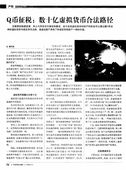 Q币征税：数十亿虚拟货币合法路径