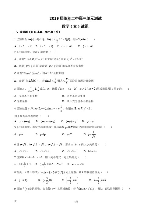 2019届江西省上高县第二中学高三上学期第一次月考(开学考)数学(文)试题.