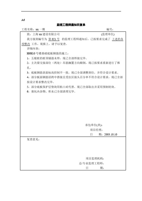 监理通知单回复单020