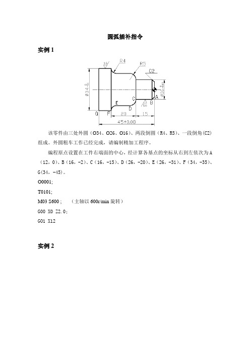圆弧插补指令