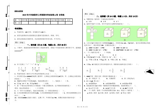 2019年六年级数学上学期期末考试试卷A卷 含答案