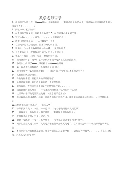 数学老师语录