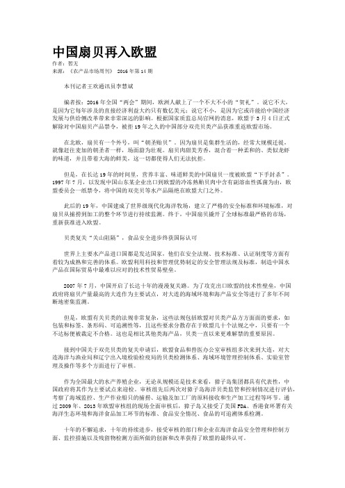 中国扇贝再入欧盟