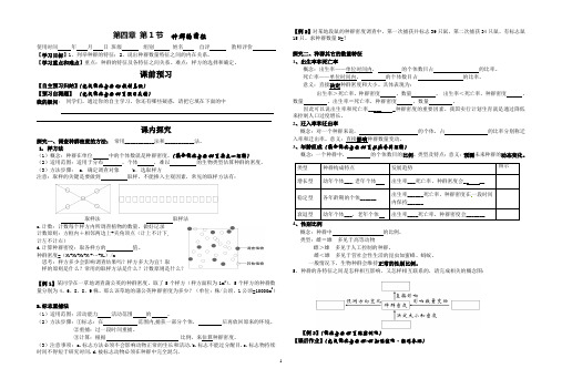 4.1种群的特征导学案