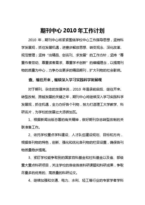 (工作计划)期刊中心年度工作计划