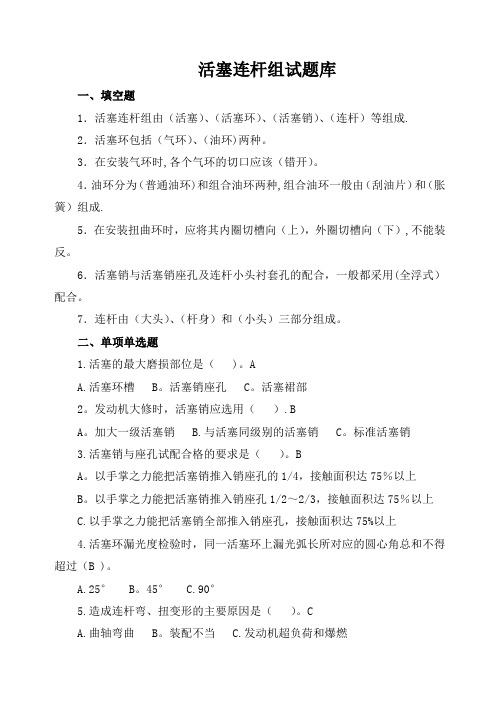 3活塞连杆组题库
