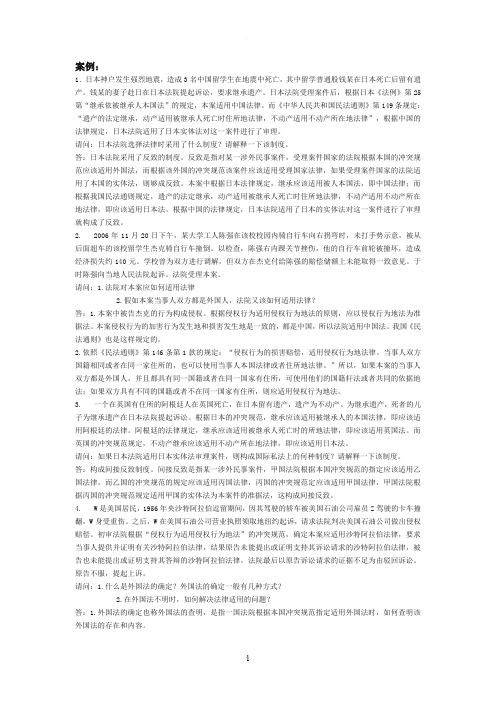 国际私法案例分析