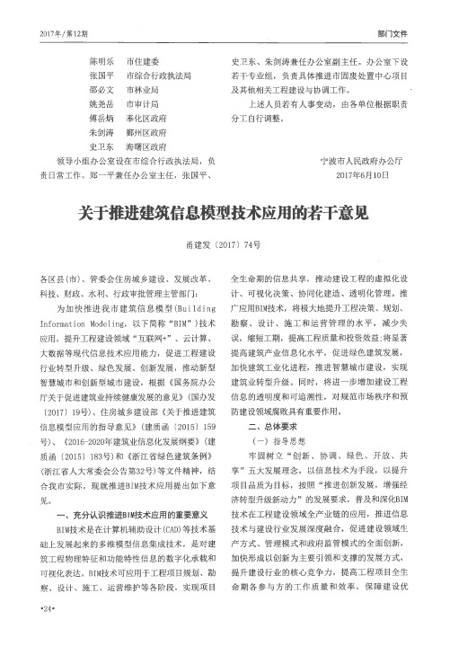 关于推进建筑信息模型技术应用的若干意见