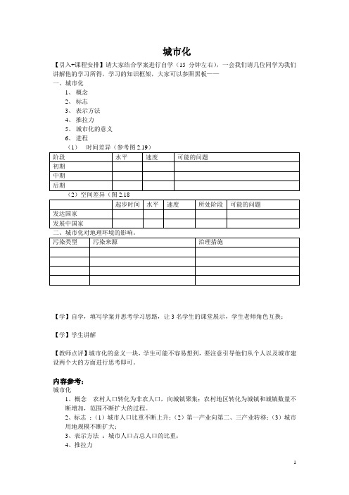 人教版(2019)必修2  2.2城市化   教案