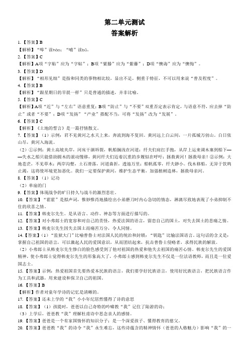 (人教版部编版)初中语文七下 第二单元测试01【区一等奖】