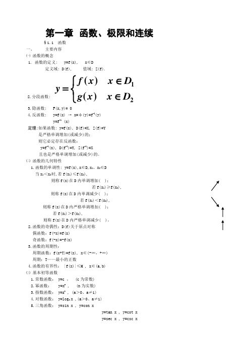 关于大学高等数学函数极限和连续