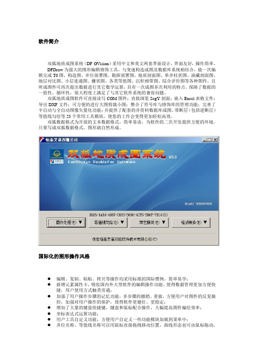 双狐软件2008版简介