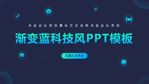 点线星球网渐变蓝AI互联网科技风工作汇报ppt模板