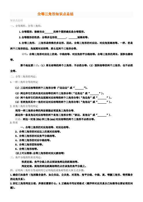 全等三角形重点题型(供参考)