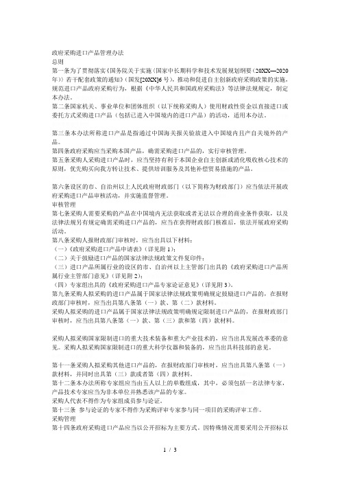 政府采购进口产品管理办法[001]