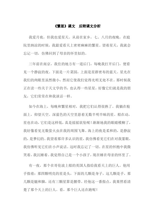 《繁星》课文和课文分析