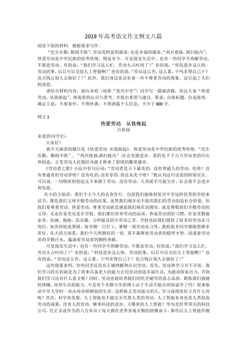 2019年高考语文1卷作文八篇