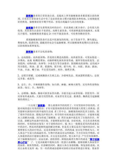 脑梗塞禁忌