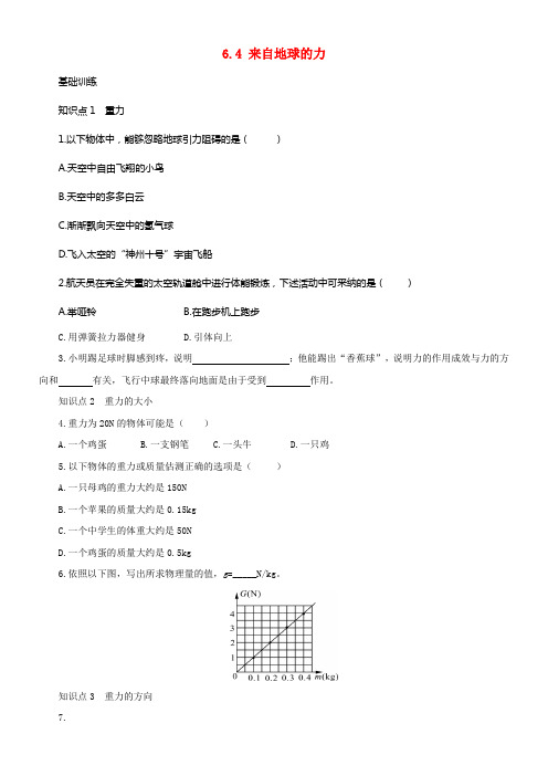 八年级物理全册6_4来自地球的力练习含解析新版沪科版