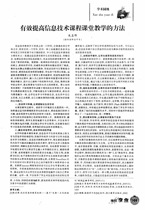 有效提高信息技术课程课堂教学的方法