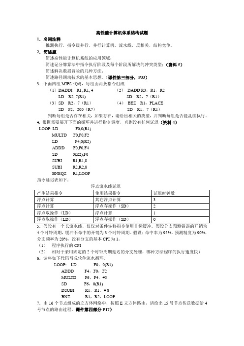 高性能计算机试题