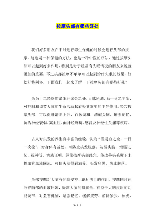 按摩头部有哪些好处