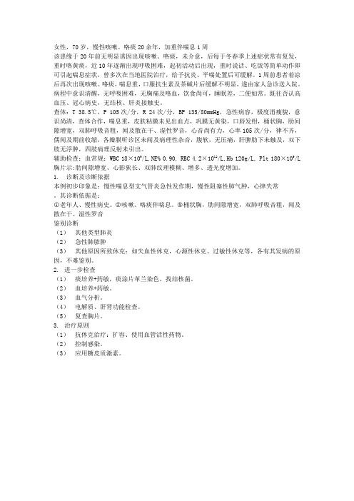 病例分析40个