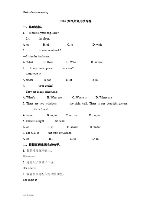 人教版七年级上册英语unit4_方位介词用法专练
