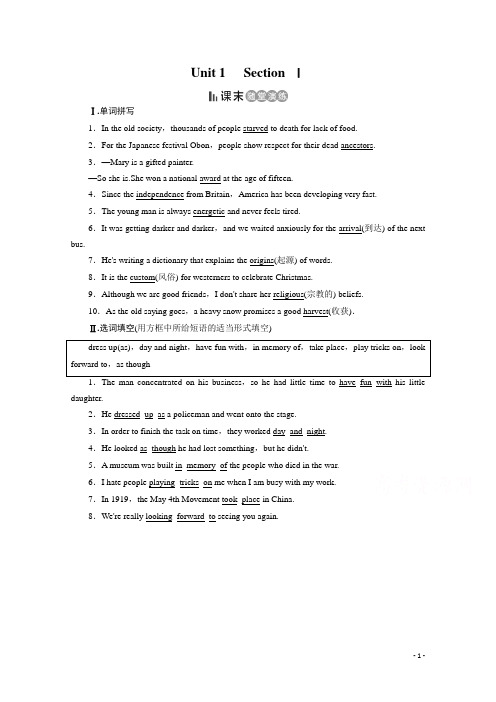 人教版英语必修三课后练：Unit 1 Festivals around Section 1 课末含答案